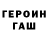 Героин афганец GReGoR TM