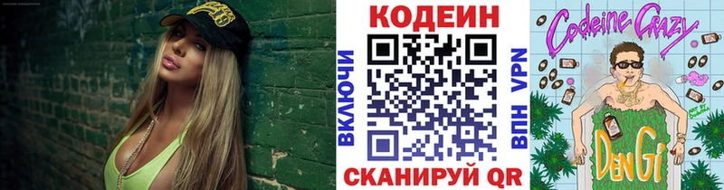 дарнет шоп  Качканар  Codein напиток Lean (лин) 